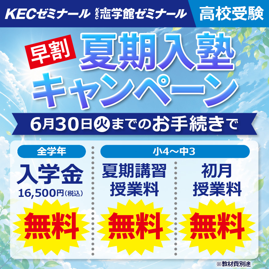 20260518_早割夏期入塾キャンペーン（高受）
