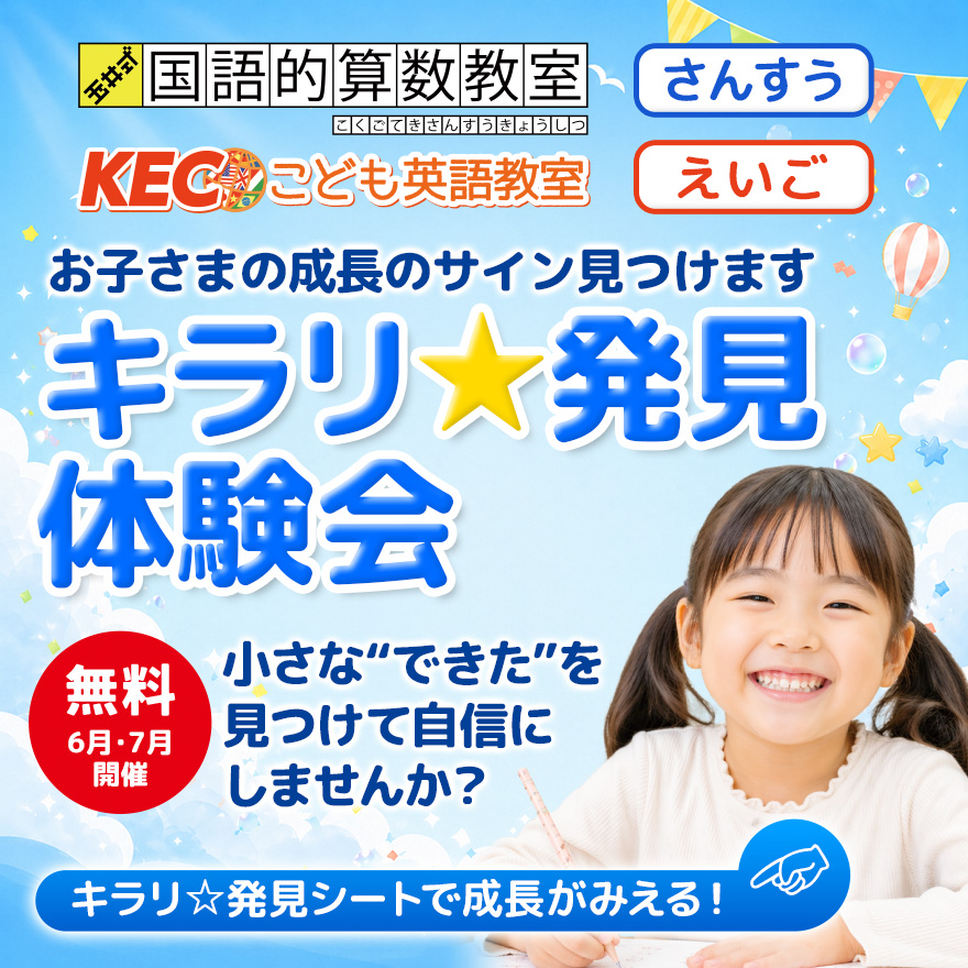 20260518_キラリ☆発見体験会