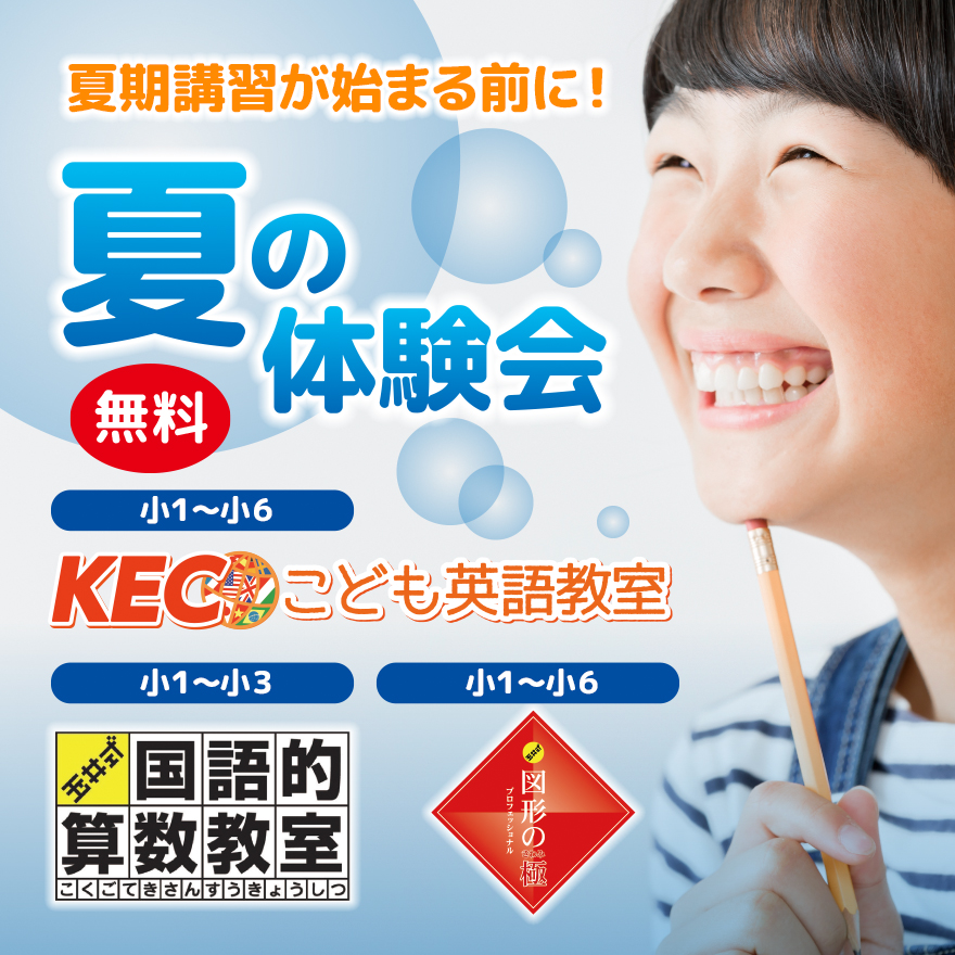 20230522_夏の体験会　TOP総合バナー