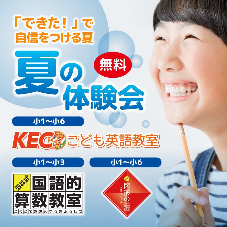 20250526_わくまな夏の体験会