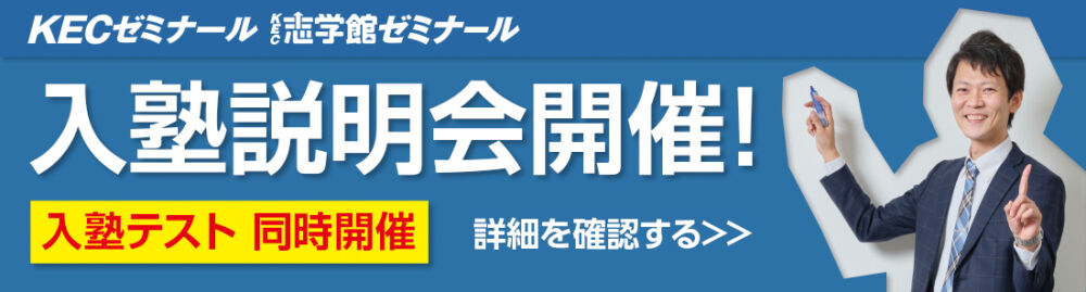 入塾説明会開催