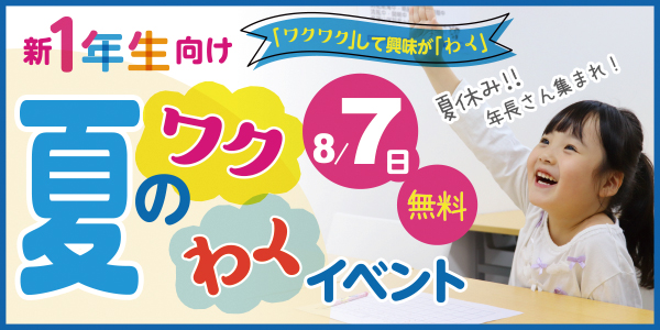 年長さん夏のワクわくイベント