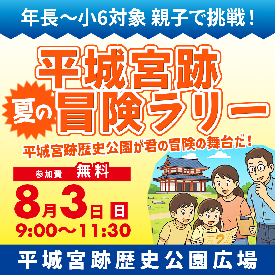 20250701_夏の冒険ラリー