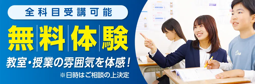 【新小１～新中３対象】無料体験WEEKのご案内