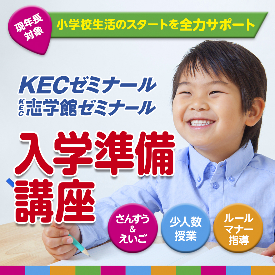 2023入学準備講座