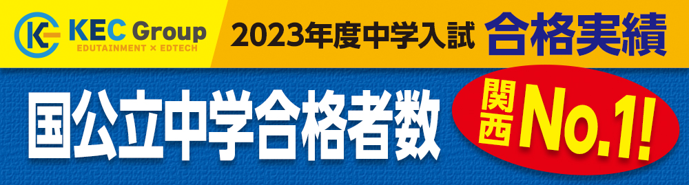 中学入試対策ページ①