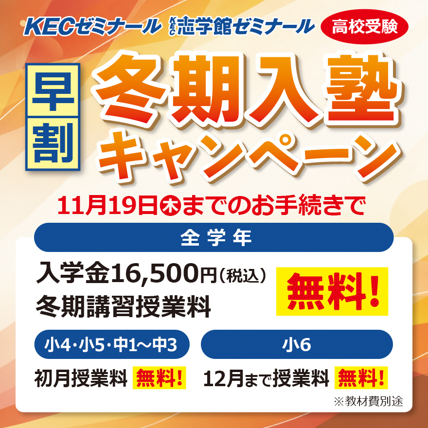 20261019_早割冬期入塾キャンペーン(高校受験)