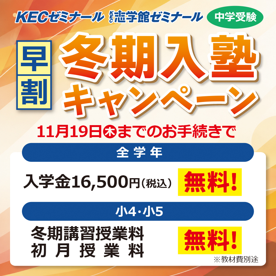 20261019_早割冬期入塾キャンペーン(中学受験)