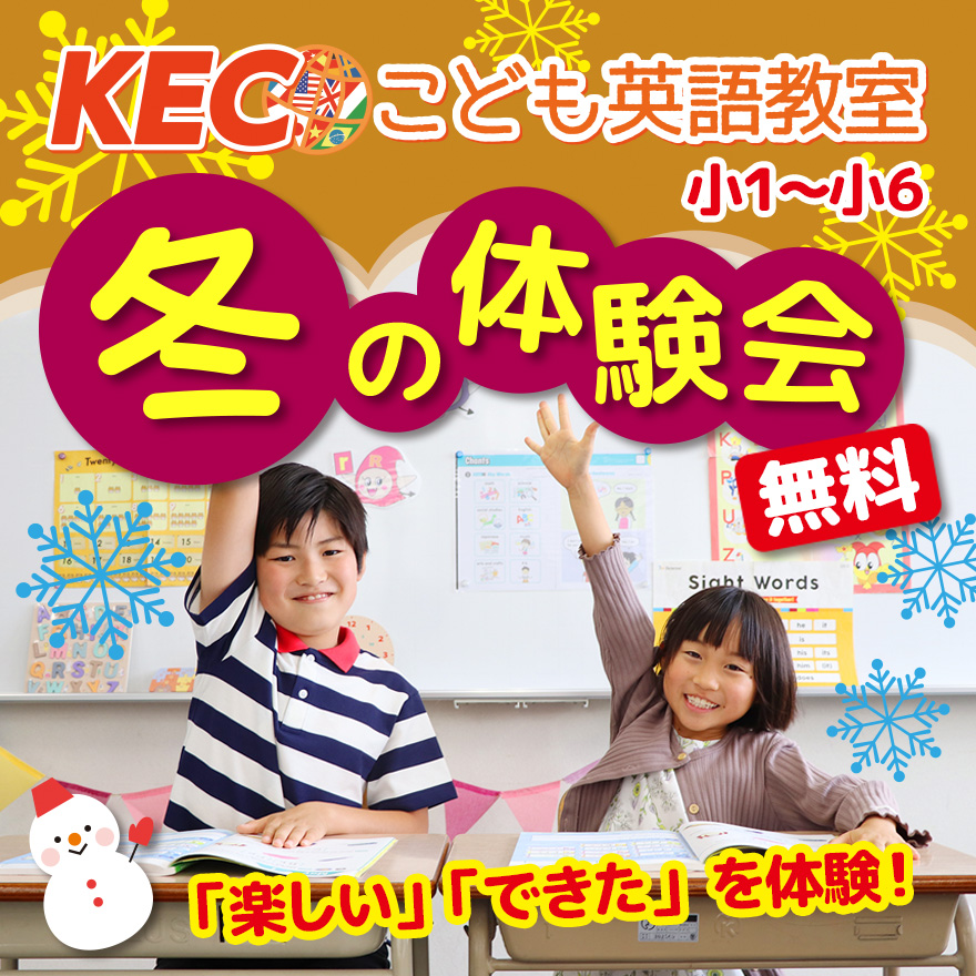 20251018_冬の体験会（こども英語）