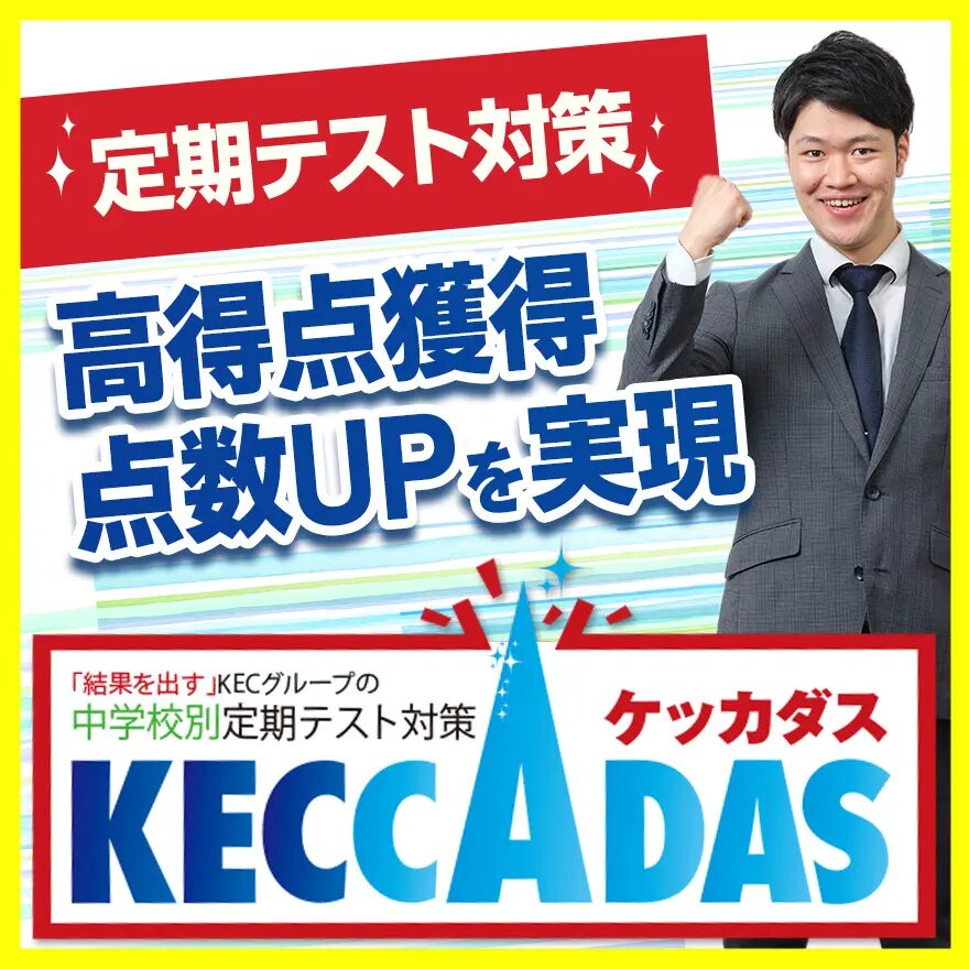 【中学1.2年生対象】KECの集中特訓 〜セレクト講座〜