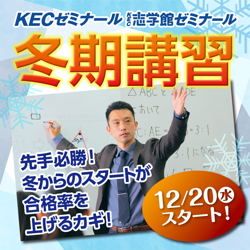 冬期講習バナー