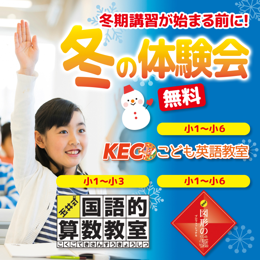 冬の体験会