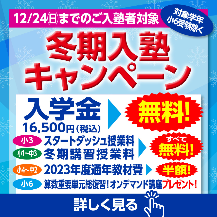冬期第２弾バナー