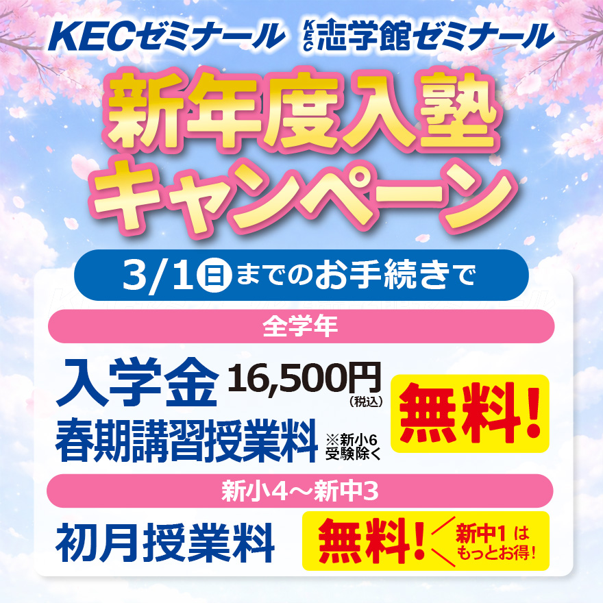 20260209_新年度入塾キャンペーン