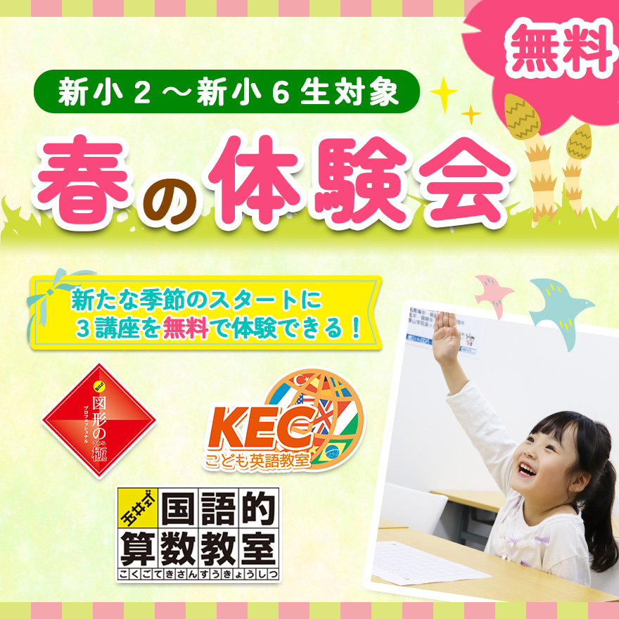 20251225_春の体験会