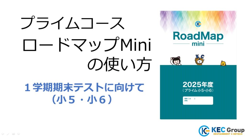 ロードマップ作成会