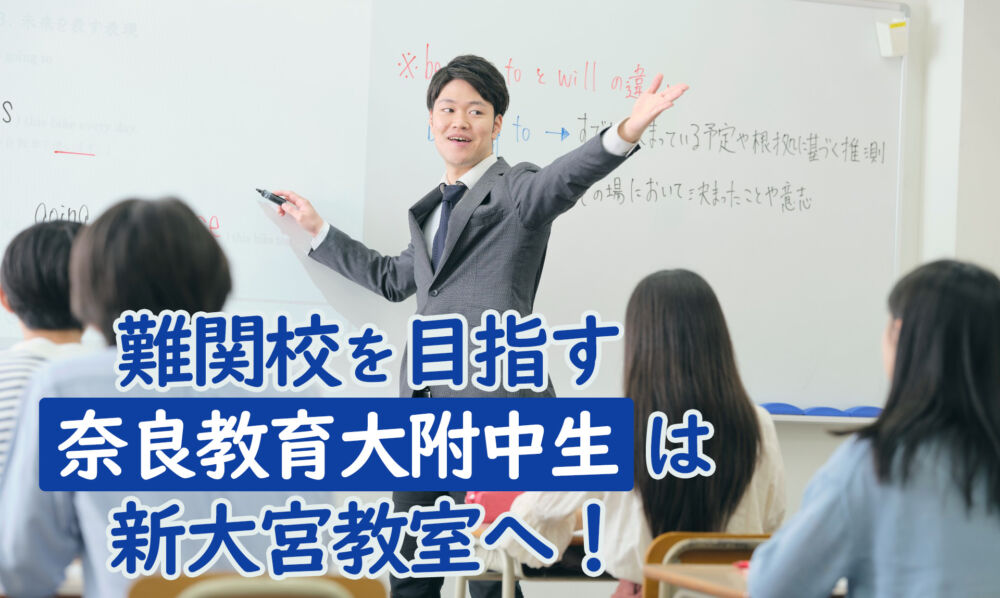 奈良教育大附中生ならKECの新大宮教室へ