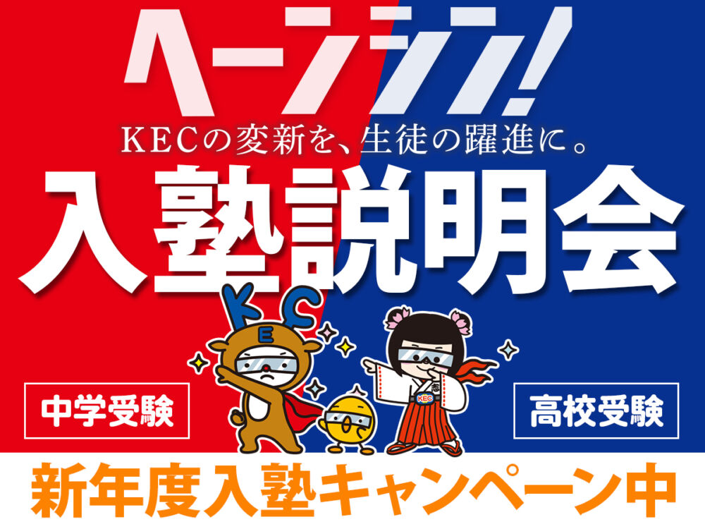入塾説明会