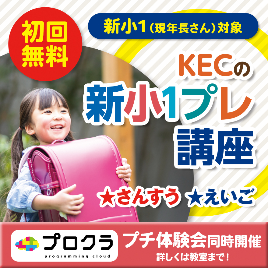 【高田教室ブログ】新小1プレ講座！