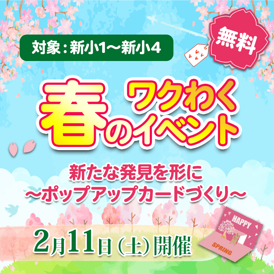 春の体験について