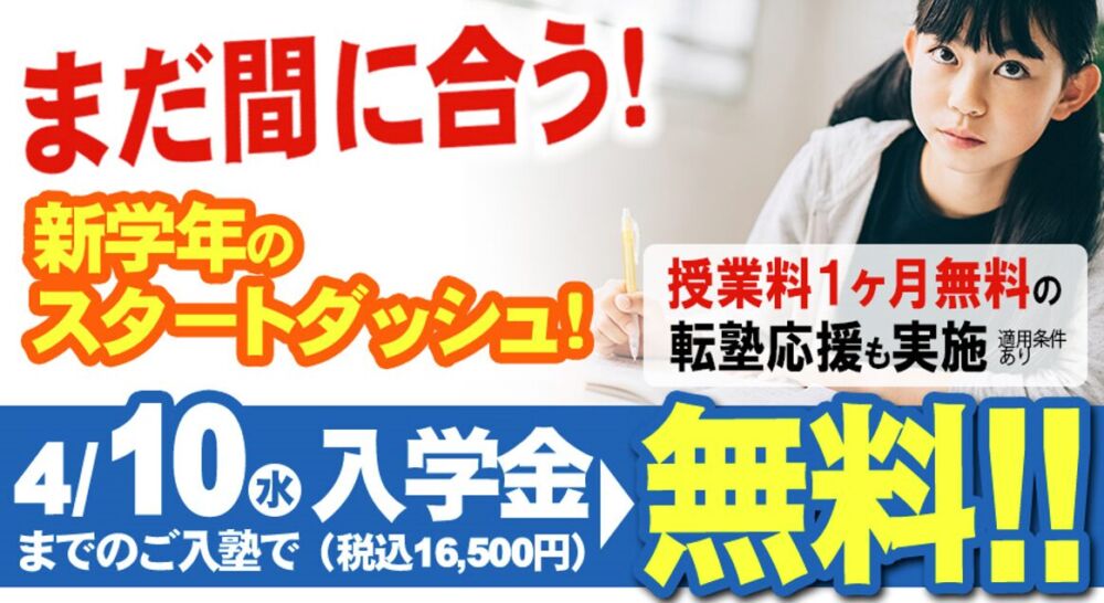 【新学期直前】無料学力診断テスト開催！