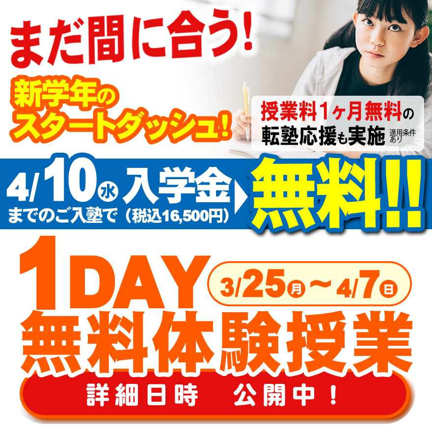 新学年に向けて【高田教室ブログ】