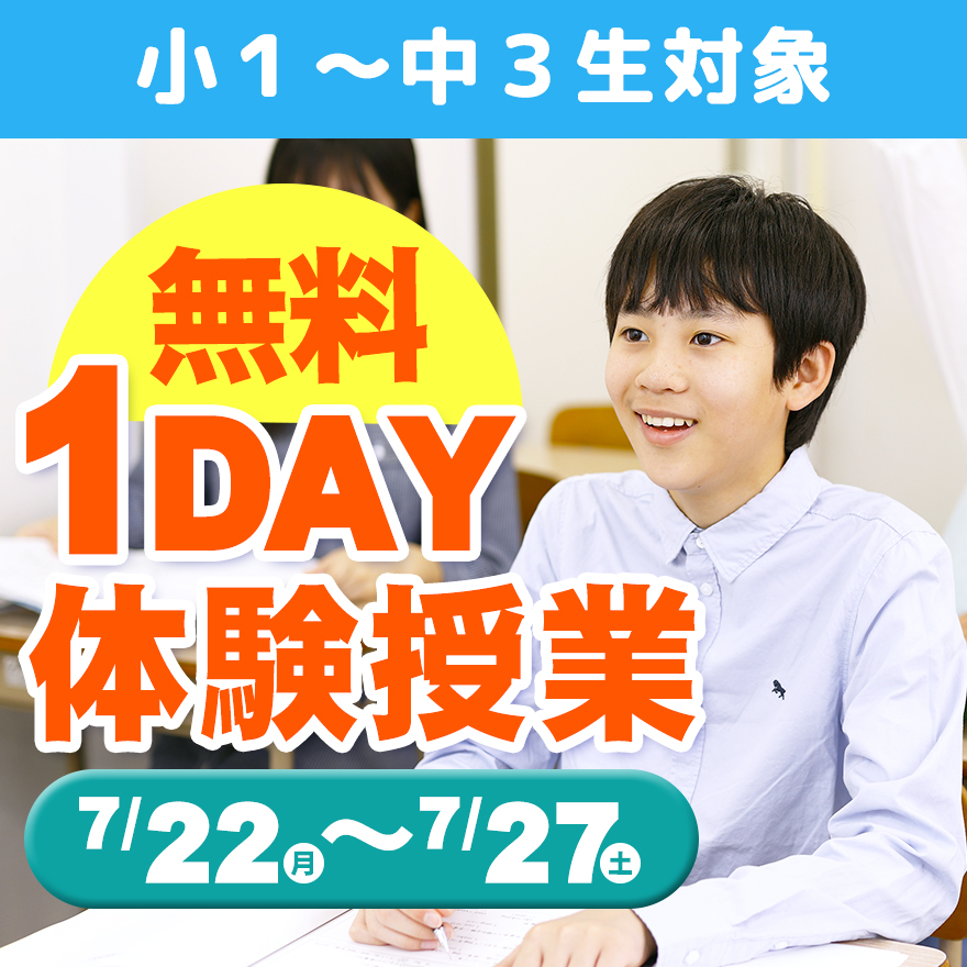 【中学入試説明会＆高校入試説明会開催】