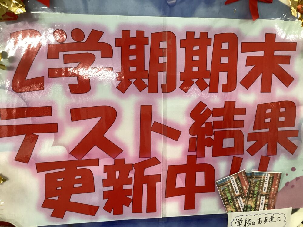 期末速報①！＆12月のイベントのお知らせ