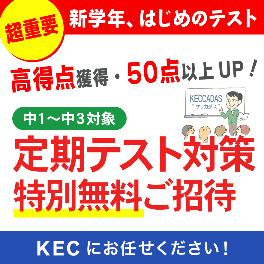 20250428_定期テスト対策