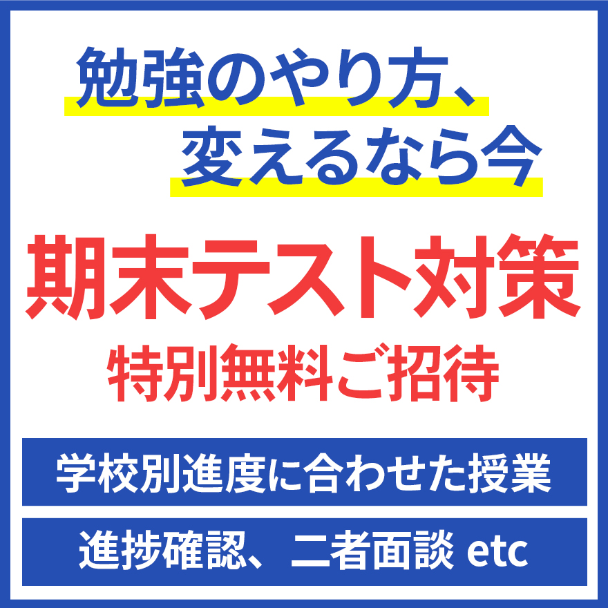 20250604_期末テスト対策