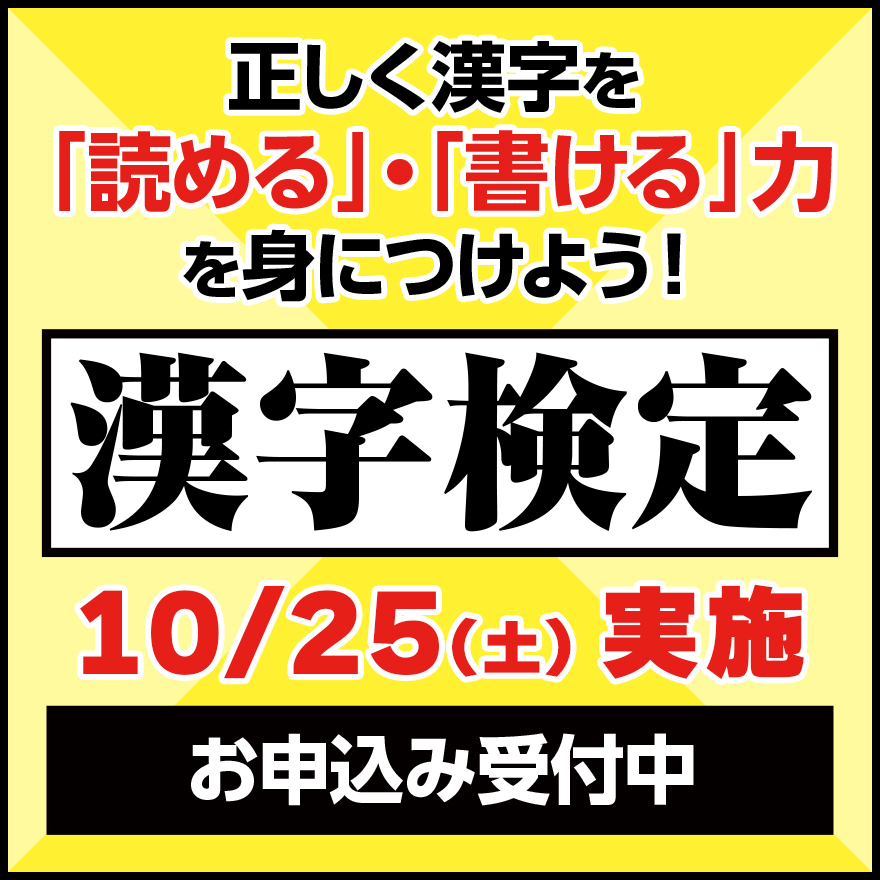 2025第2回_漢字検定