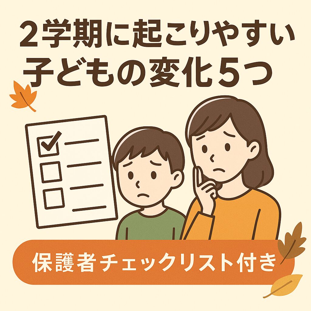 【王寺教室ブログ】秋から一気に伸びる子の共通点とは？