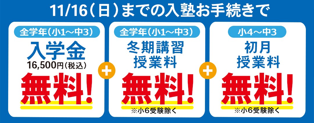 高校入試説明会～高校入試もいよいよ本番へ！～