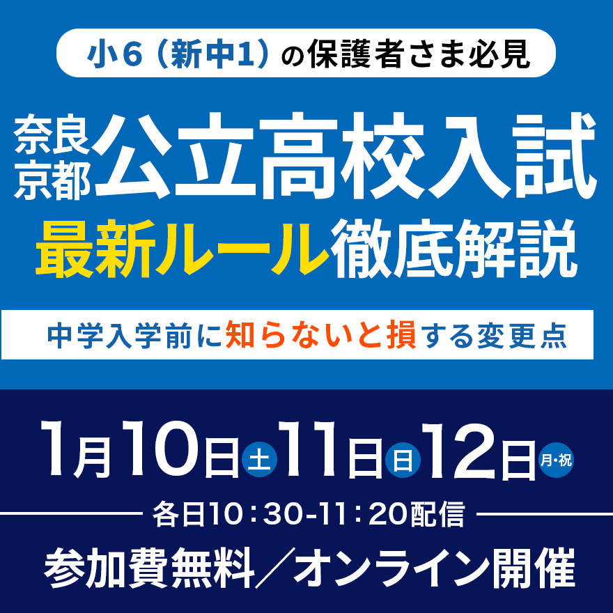 20251215_新中1オンラインセミナー