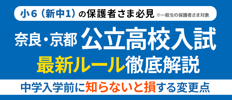 【参加方法のご案内】新中1保護者さま向け特別オンラインセミナー