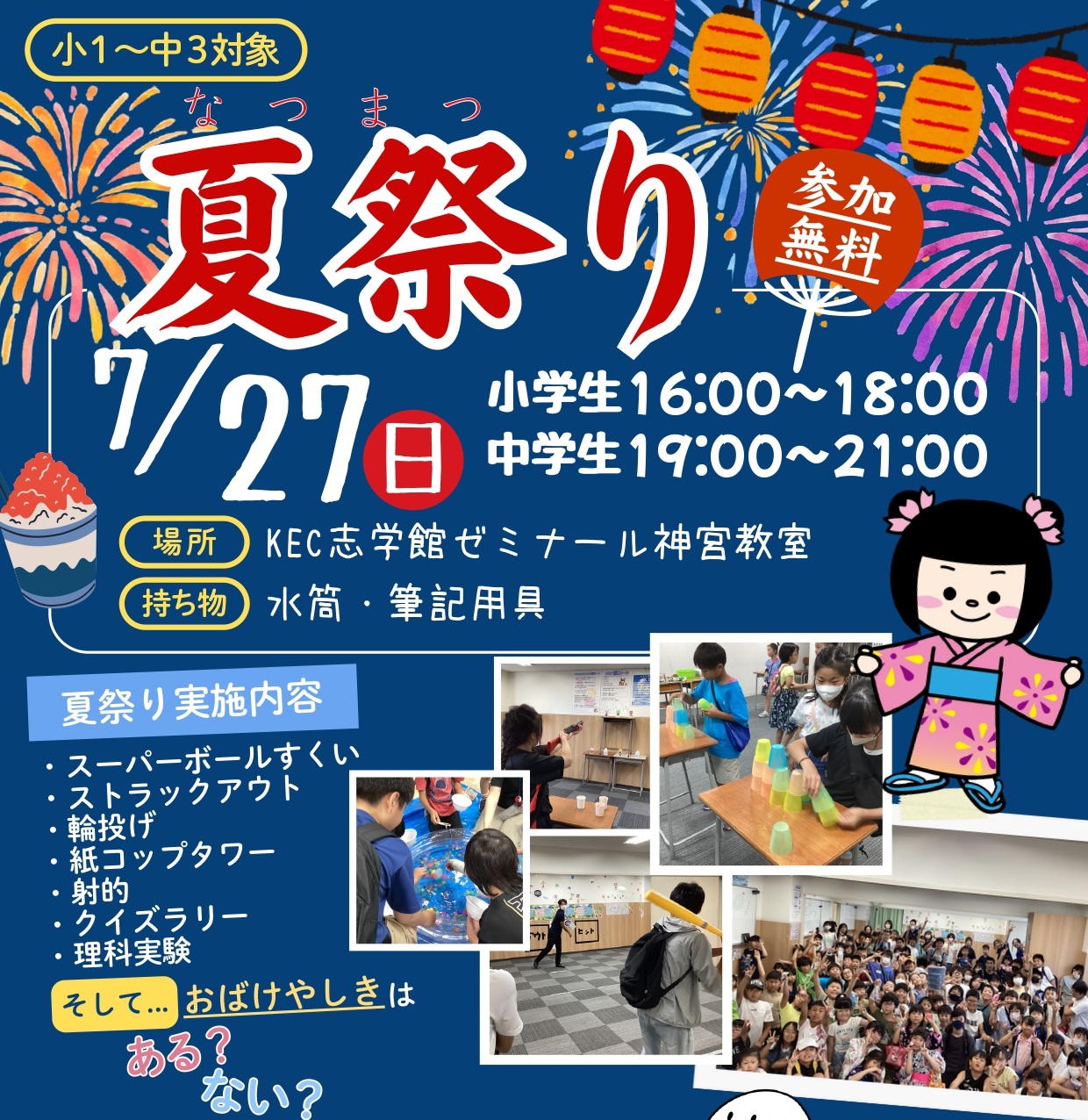 夏のお楽しみイベントのお知らせ(夏祭りもあるよ!)