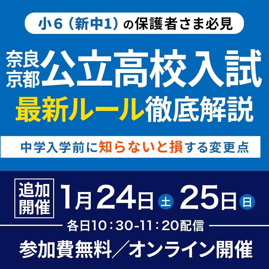 20260111_新中1オンラインセミナー
