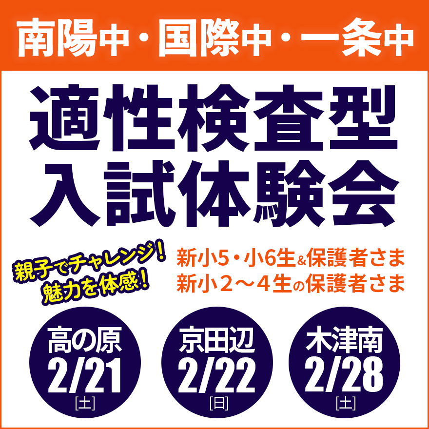 20260126_適性検査型入試体験会