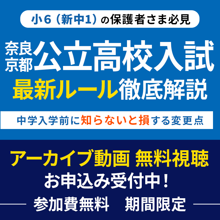 20260126_新中1オンラインセミナーアーカイブ