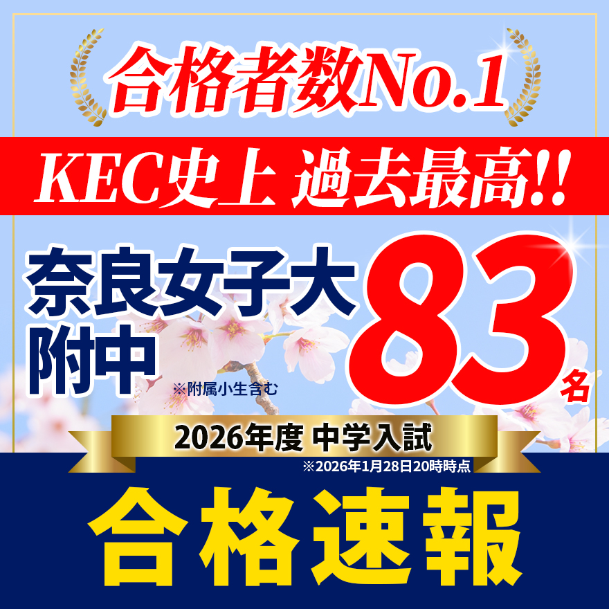 20260129_中学入試合格速報