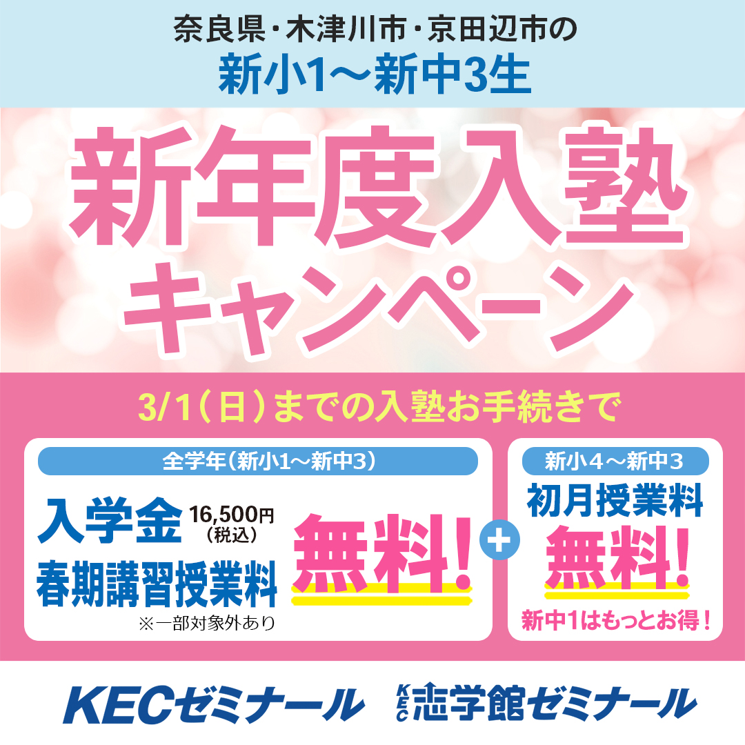 高校入試合格速報！　奈良・大阪・京都私立、国立大附属、県立大附属の合格率100％！