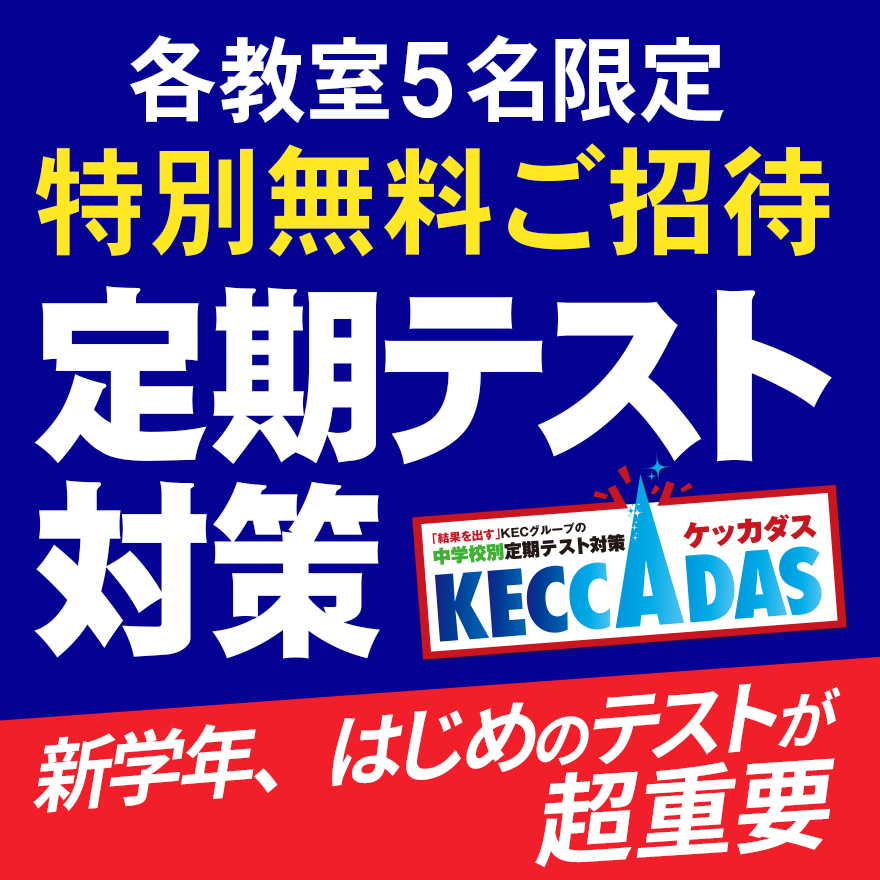 20260413_定期テスト対策