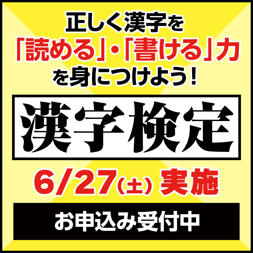 20260413_第1回漢字検定