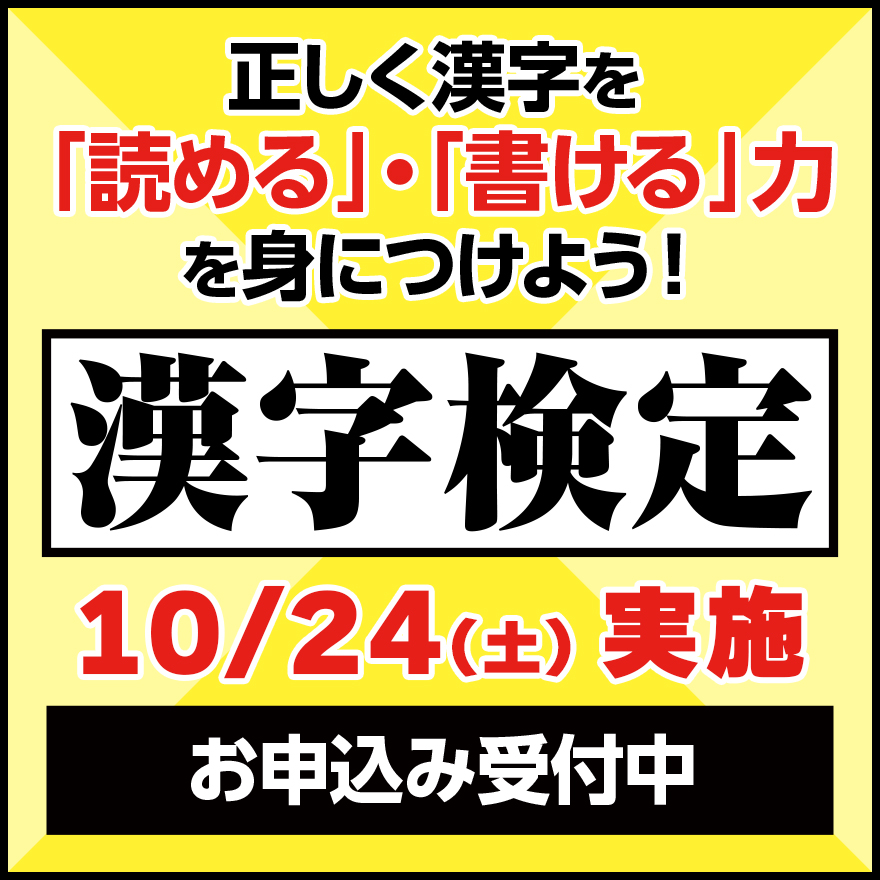 20260713_2026年第2回漢字検定