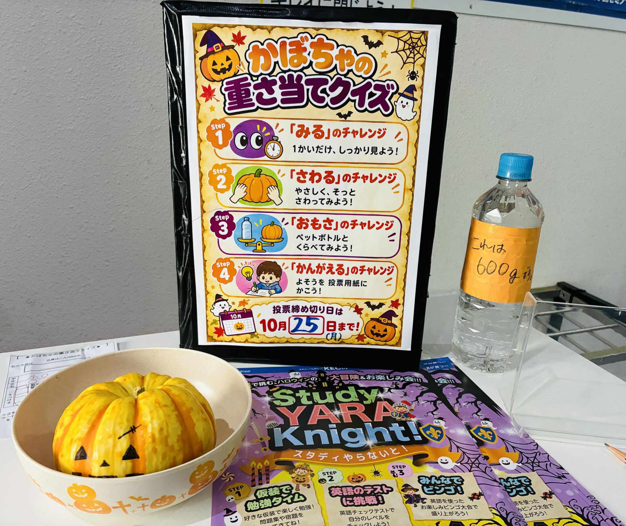 2学期中間テスト速報&かぼちゃ重さ当てクイズスタート!