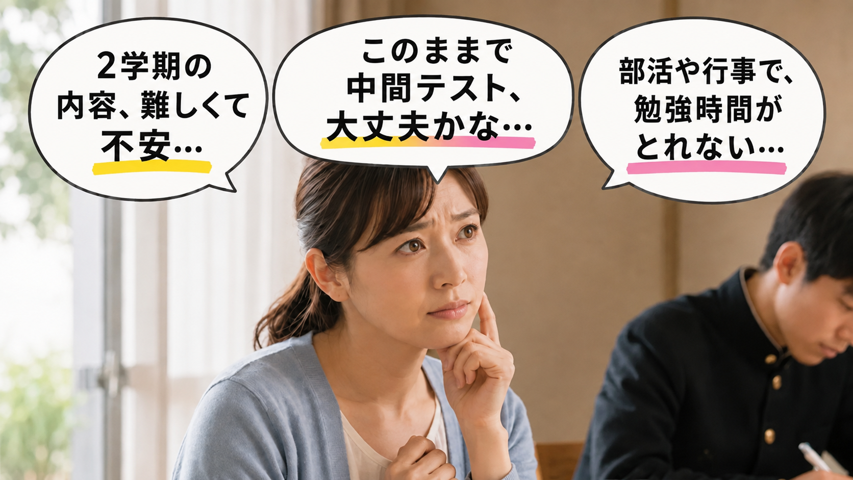 夏休み終盤!2学期に向けての準備を整えよう!