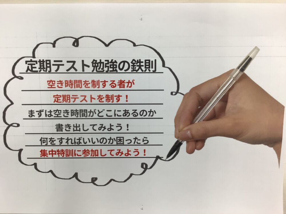 定期テスト勉強の鉄則