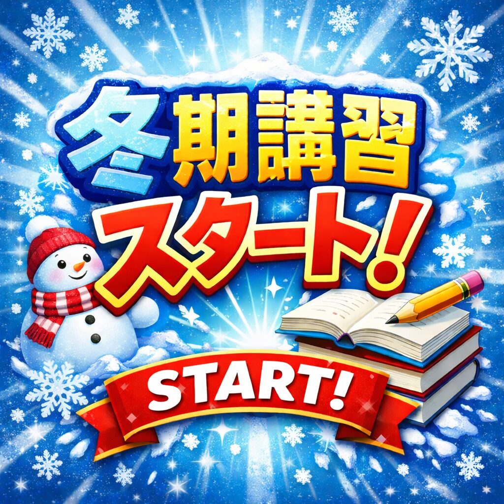 ⛄冬期講習スタート!そしてKECクリスマス会を開催しました⛄