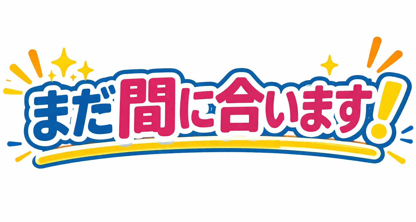🌸4月スタート、まだ間に合います！