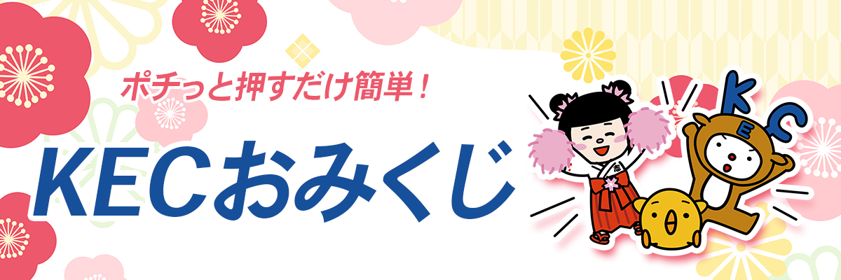 2026新春おみくじ